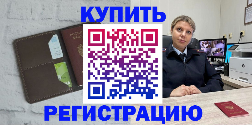прописка регистрация в Чистополье